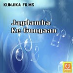 Jagdamba Ke Gungaan - Kinjal Song Download